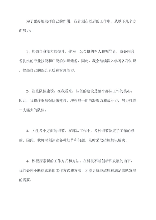 刚毕业排长述职报告