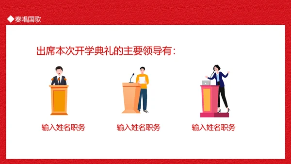 开启新征程新学期开学典礼PPT动态模板