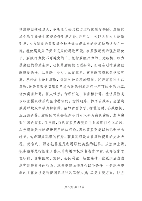 反腐倡廉警示教育报告.docx