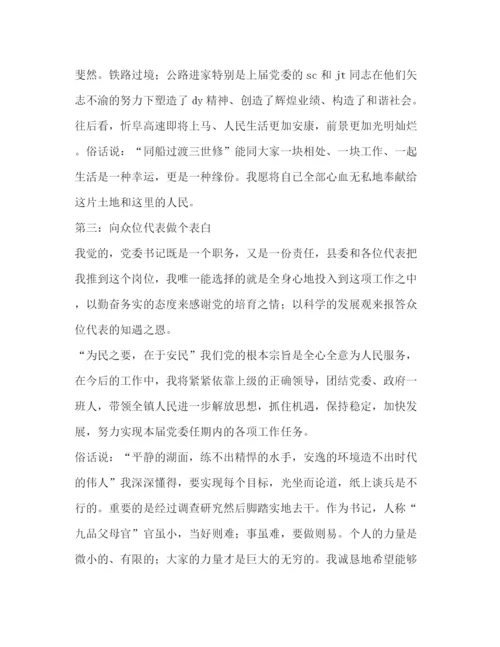 精编之乡镇基层干部任职表态发言稿相关范文2.docx