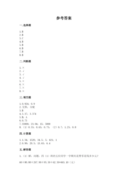 人教版小学五年级数学上册期中测试卷附答案（培优）.docx