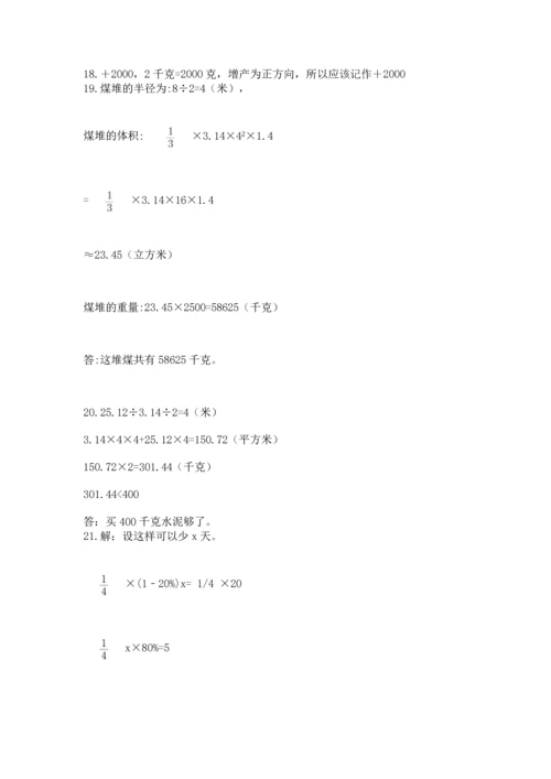 六年级小升初数学应用题50道【突破训练】.docx