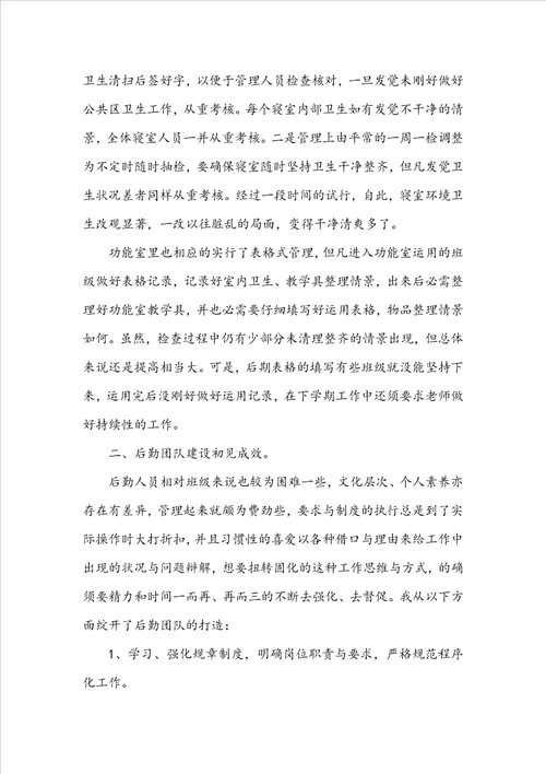 学校食堂员工自我鉴定模板通用五篇