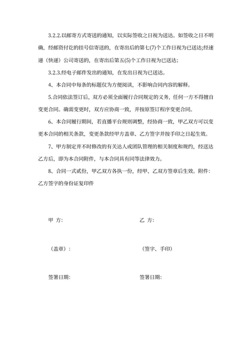 电商（带货）直播主播签约合作合同