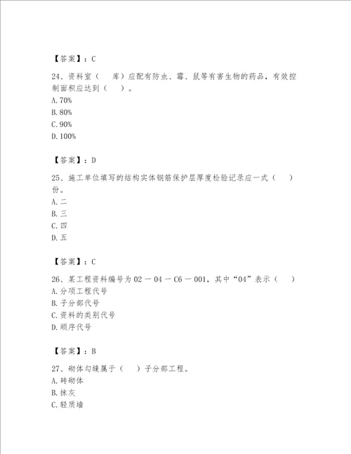 2023年资料员资料员专业管理实务题库精品网校专用