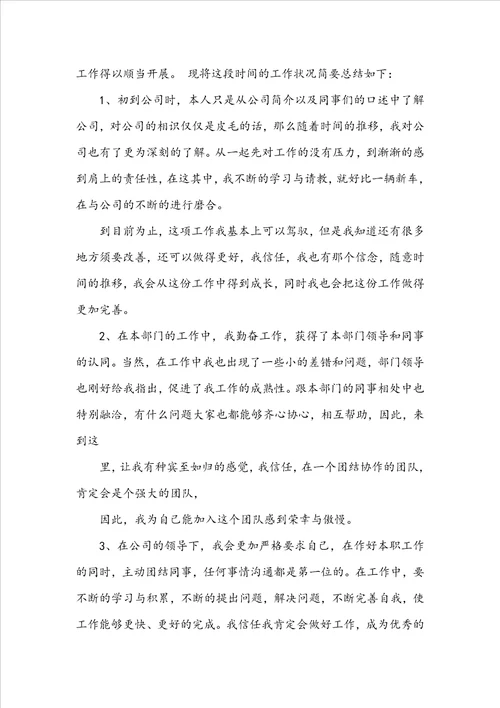 2022最新个人转正申请书范文五篇