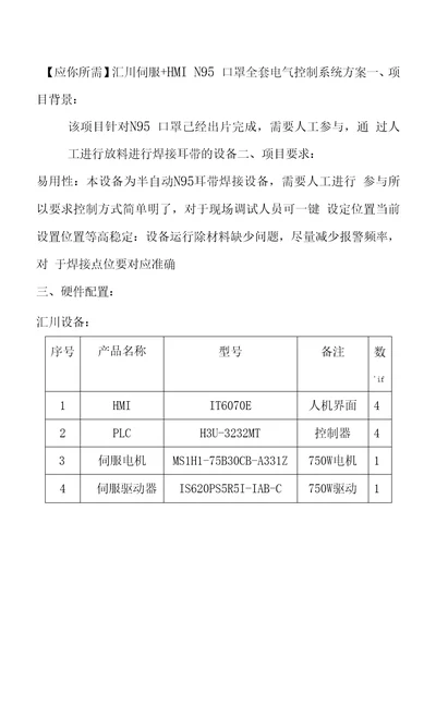 N95口罩电控的汇川伺服配置方案设计