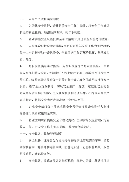 民爆物品管理新规制度汇编含运输.docx