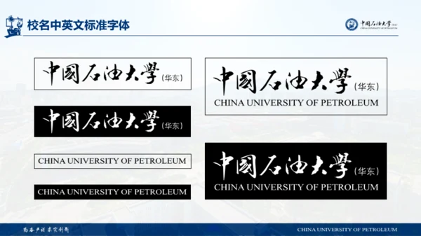 中国石油大学(华东)-王志浩-汇报答辩通用PPT模板