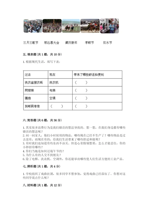 部编版四年级下册道德与法治期末测试卷及参考答案（黄金题型）.docx