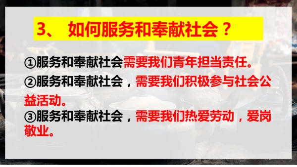 第三单元《勇担社会责任》复习课件(共28张PPT)