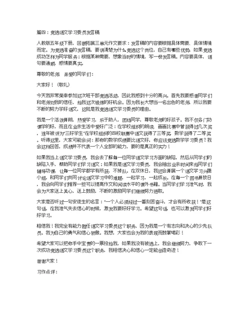 关于学习委员发言稿范文