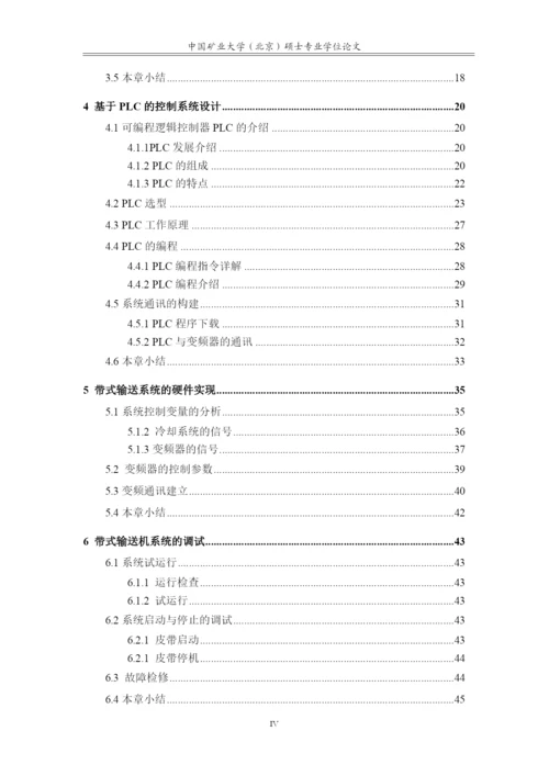 硕论带查重10带式输送机控制系统设计与研究---论文.docx