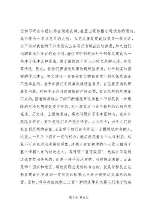 浅谈新形势下老干部如何实践党的宗旨 (2).docx