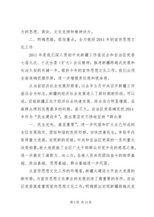 区委宣传部长在区妇联组织培训会议上的讲话 (3).docx