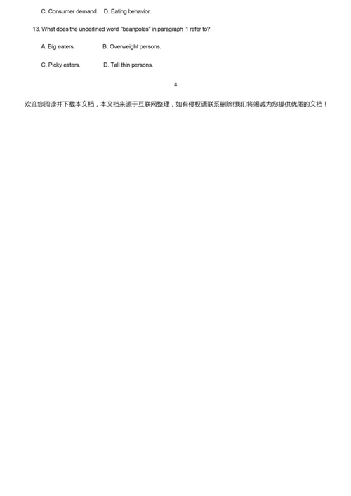 2020年全国高考英语试题及答案-新高考卷I试卷及答案8.docx