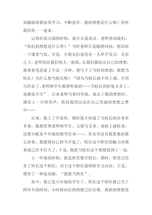 六年级我的理想.docx