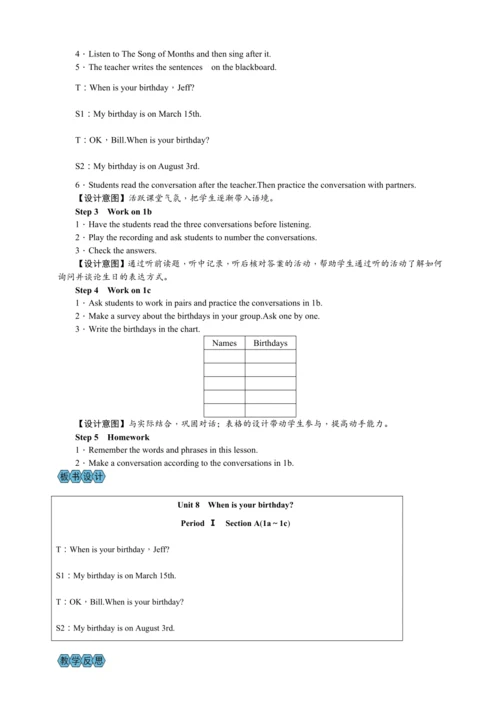 Unit 8 When is your birthday(教案6课时)【2023秋人教七上英语（听说
