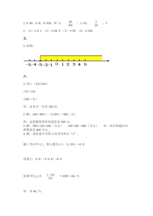 冀教版小升初数学模拟试题精品【必刷】.docx