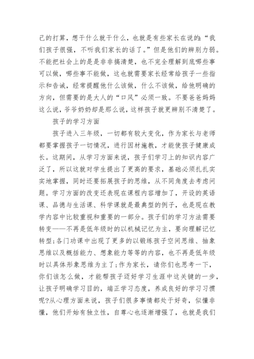 三年级期中家长会班主任发言讲话稿范文大全.docx