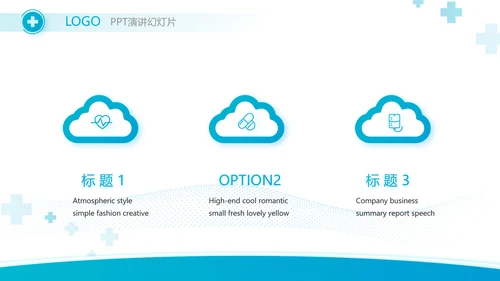 蓝色医疗医药代表工作汇报PPT