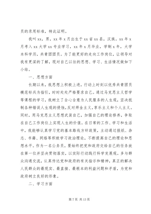 公务员政审鉴定范文.docx