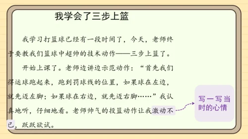 统编版语文四年级下册 第六单元 习作：我学会了______（课件）
