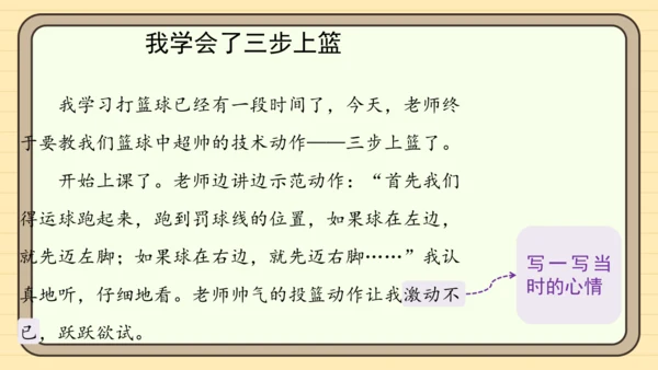 统编版语文四年级下册 第六单元 习作：我学会了______（课件）