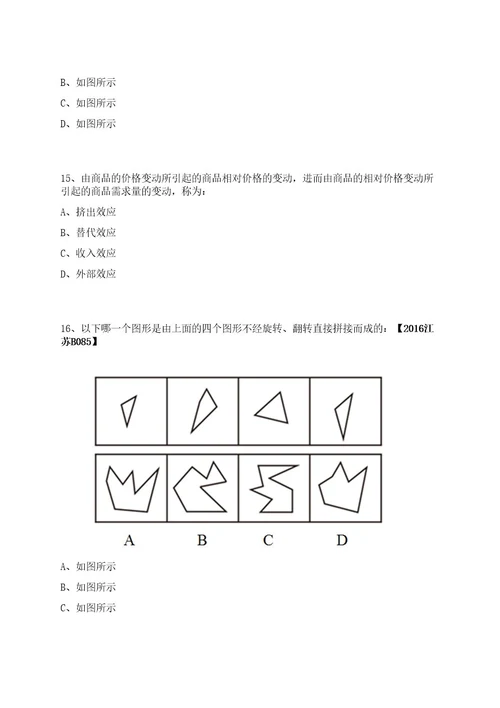 2022陕西西咸新区秦汉新城公开招聘50名工作人员招聘上岸笔试历年难、易错点考题附带参考答案与详解0