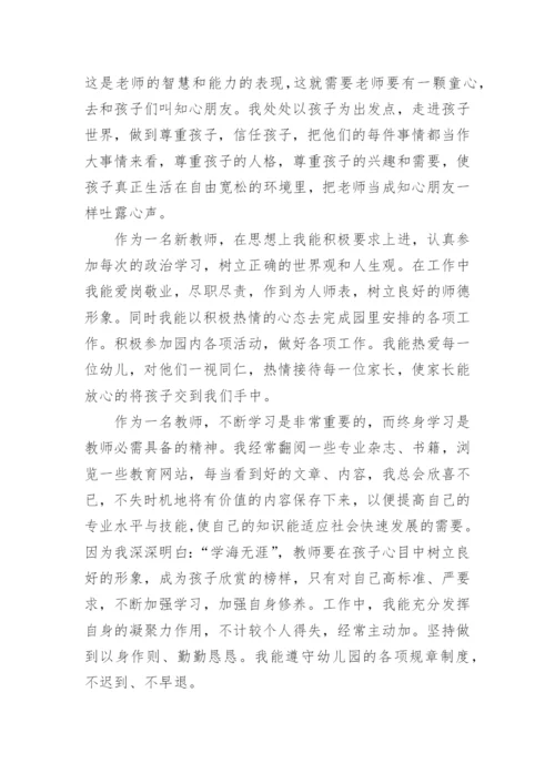 教师年度工作考核表个人小结.docx