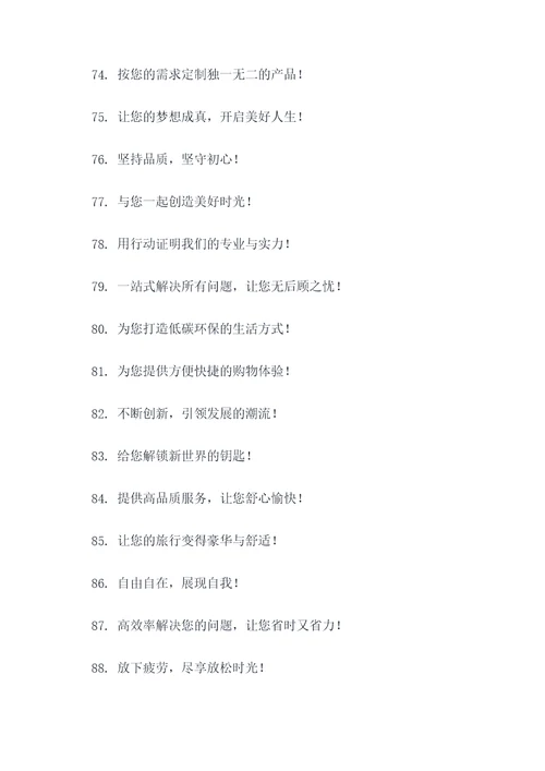 多种宣传广告语大全