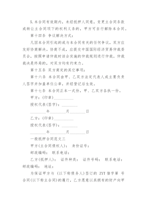 车库抵押合同范文.docx