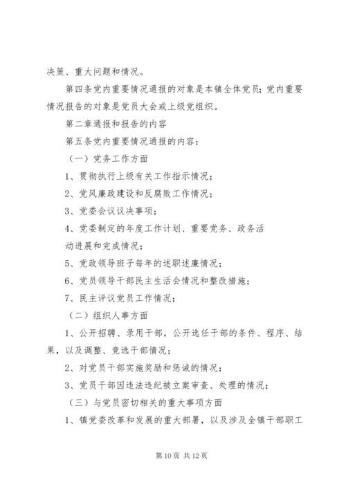 镇党委工作要点 (6).docx