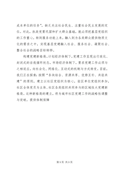 党的基层组织建设：难点与创新.docx