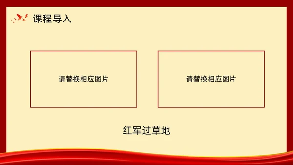 复古党政金色的鱼钩部编版六年级语文下册PPT课件PPT模板六年级语文下册课件