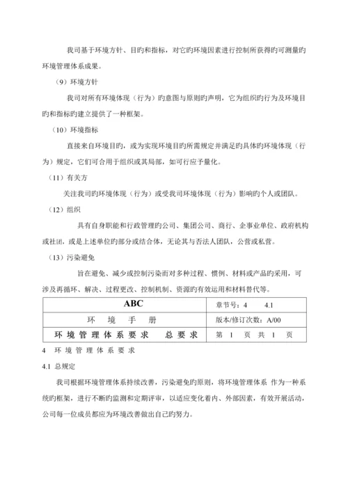 公司环境管理标准手册.docx