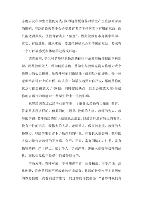 初中教师师德培训心得体会（一）.docx