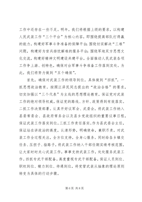 人民武装工作述职报告范文参考.docx