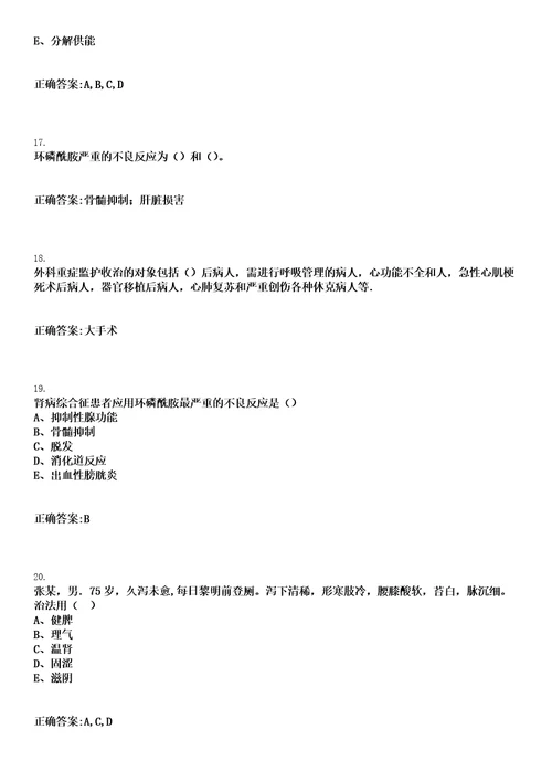 2023年02月2023广西壮族自治区妇幼保健院招聘高层次人才实名编制工作人员16人笔试上岸历年高频考卷答案解析