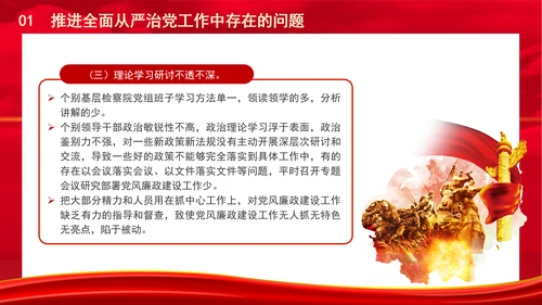 2024年检察院从严治党工作报告汇报PPT课件