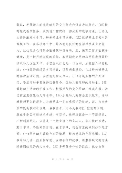 托班学期计划202015篇.docx