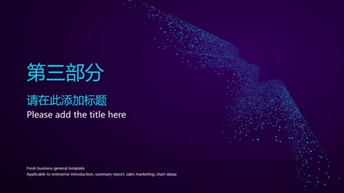 深蓝全球化大数据粒子波通用PPT
