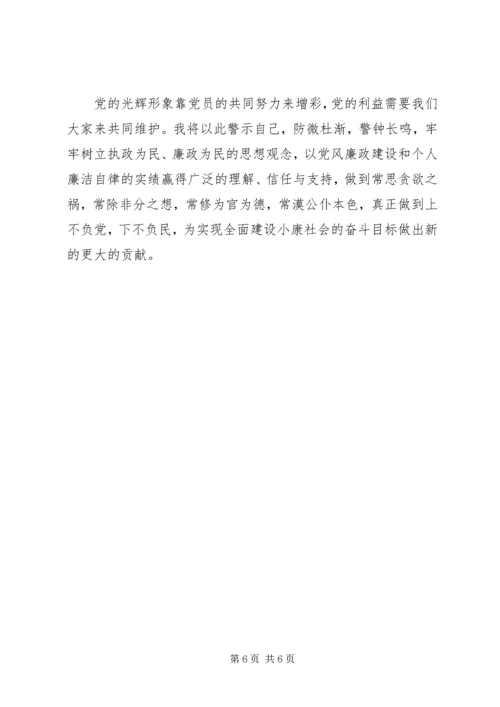 开展反腐倡廉警示教育活动心得体会 (7).docx