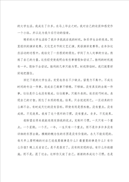 大学生自我鉴定范文10篇