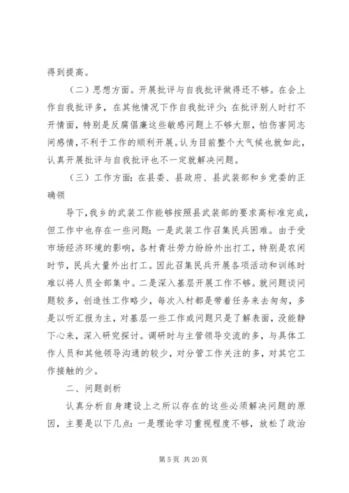 反腐倡廉专题民主生活会发言提纲.docx