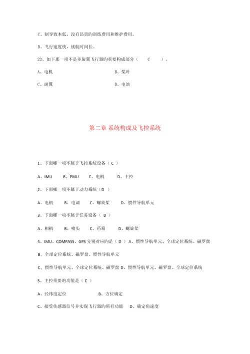 2023年农业植保机课程题库.docx