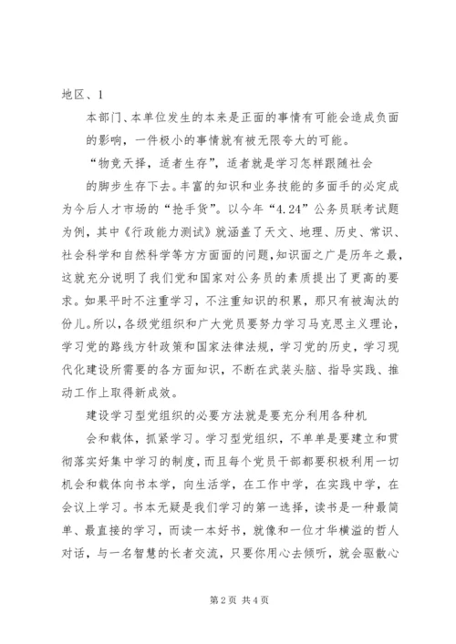 烟草企业服务型党组织建设之我见 (3).docx