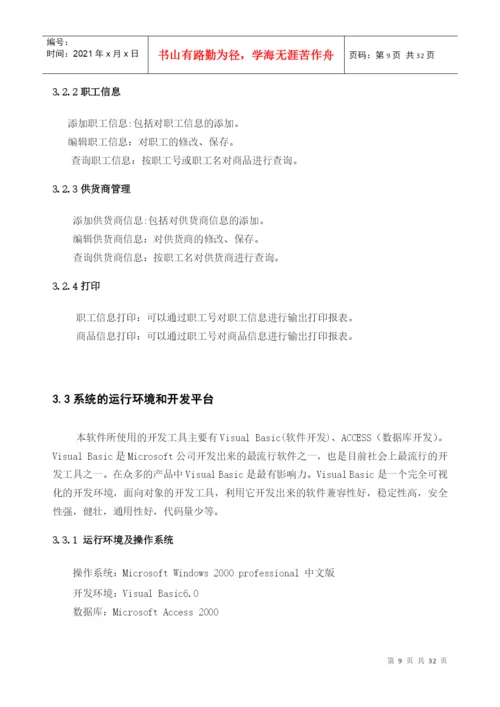 超市管理系统论文.docx