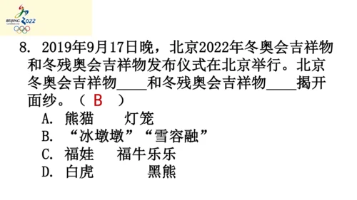 2022年九年级开学第一课（冬奥会）课件（44张PPT）