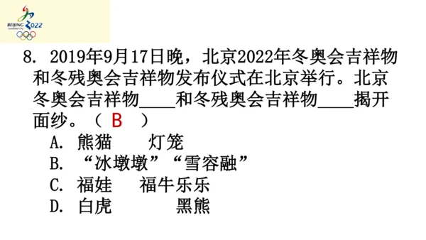 2022年九年级开学第一课（冬奥会）课件（44张PPT）